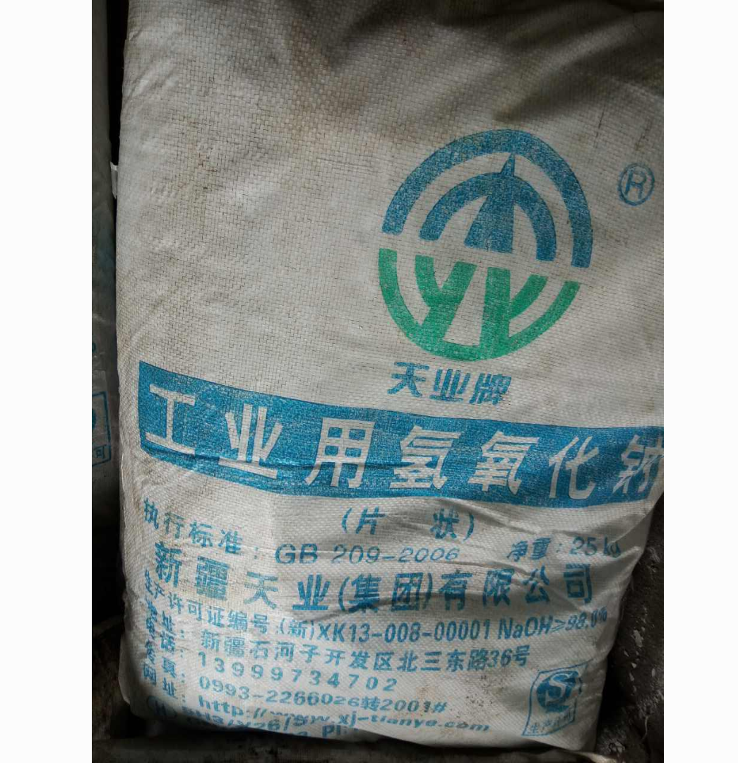 氫氧化鈉廠家 氫氧化鈉廠家